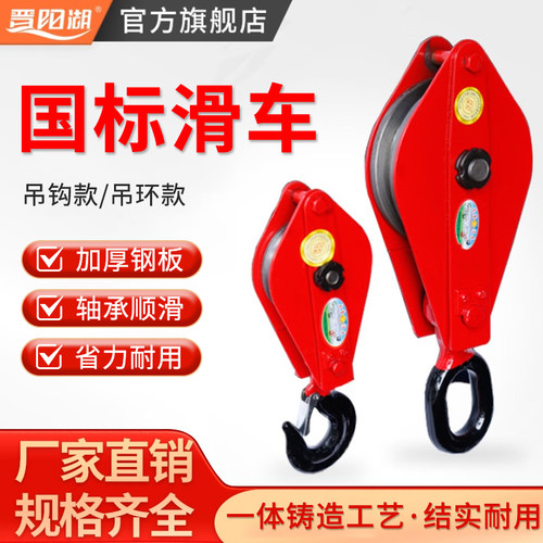 晋阳湖国标重型起重滑车滑轮钩