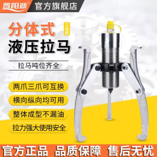 分体整体式 液压拉马5T10T20T30T三爪二爪轴承拔轮器横纵拆卸工具