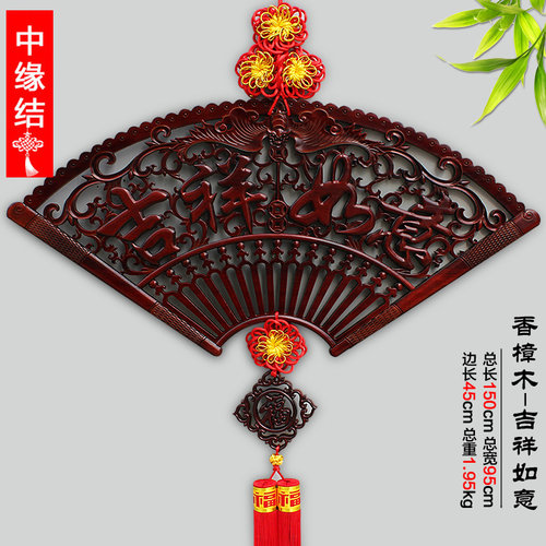 中国结扇形香樟木大号福字挂件