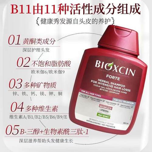 土耳其Bioxcin所有发质植物固发