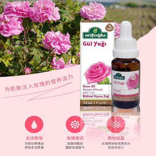 土耳其arifoglu玫瑰精油滋润保湿