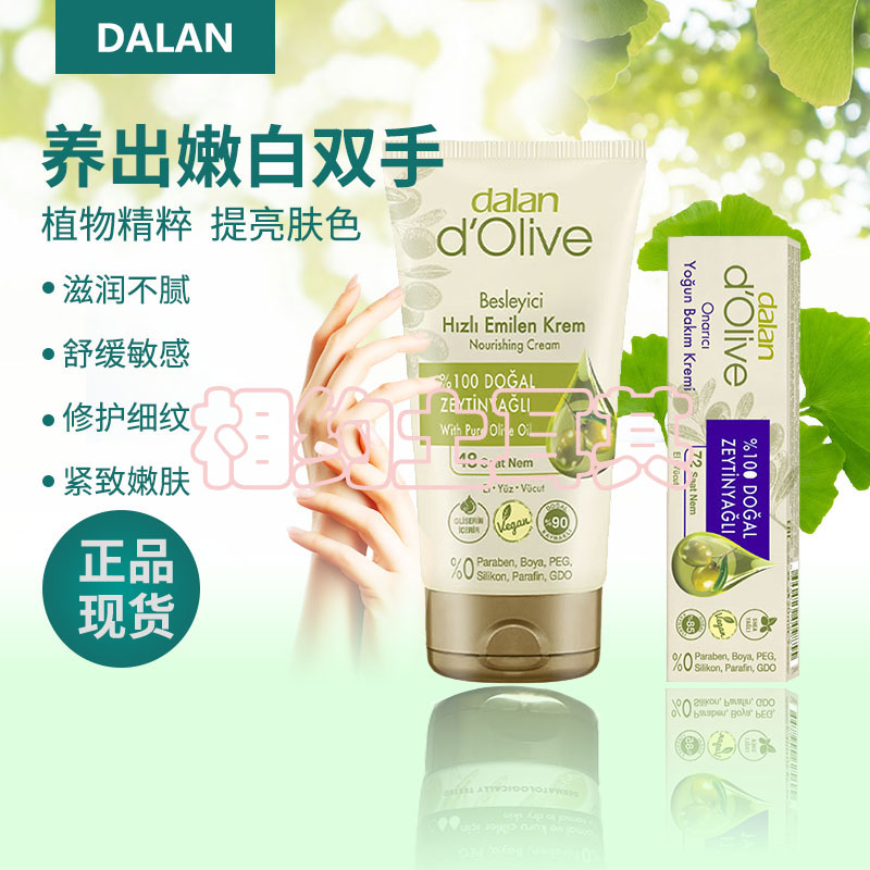 土耳其dalan保湿孕童可用护手霜