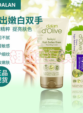 土耳其dalan橄榄油护手霜身体乳保湿滋润补水防干裂便携孕童可用
