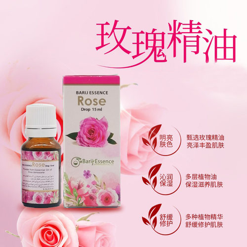 barij大马士革玫瑰口服级精油