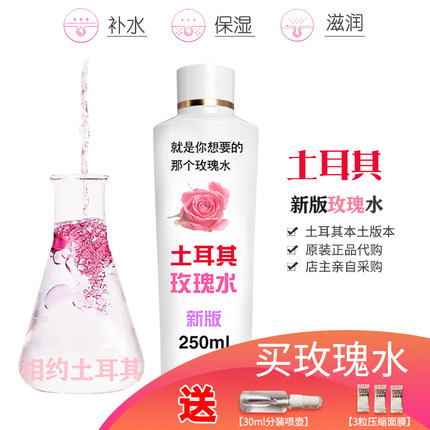 土耳其原装新版玫瑰水纯露滋润保湿补水大容量250ML二次蒸馏现货