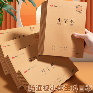 作业本小学生专用语文英语练习本小字本幼儿园写字拼写本低算本
