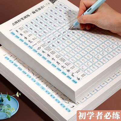 笔画笔顺练字帖小学生专用儿童初学者成人控笔训练硬笔书法练字本