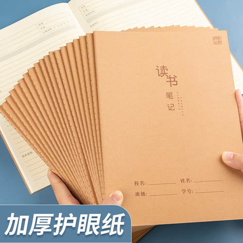 读书笔记本加厚大本阅读摘抄本