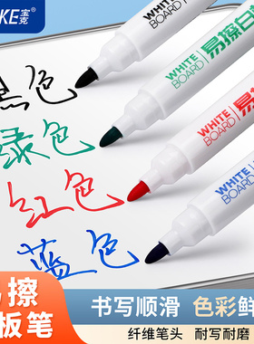 宝克易擦白板笔可擦记号笔儿童黑色红色蓝色绿色教师用白板笔批发