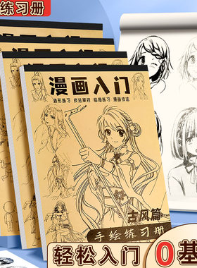 漫画手绘描摹本入门简笔线稿本