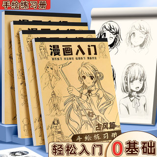 漫画入门手绘练习册描摹本美少女古风简笔画线稿动漫人物速写本