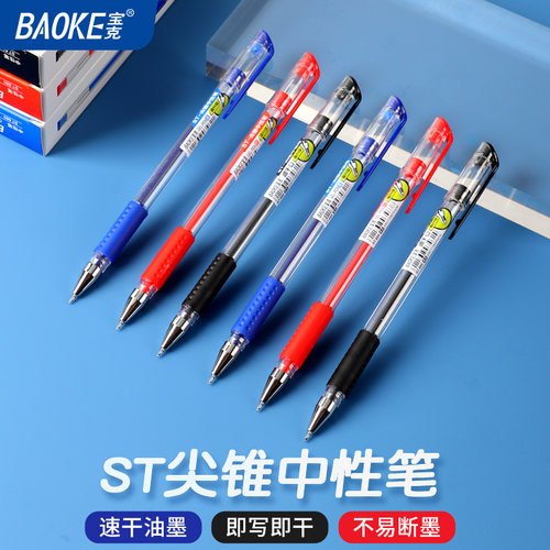 宝克中性笔速干顺滑st笔头0.5mm黑色办公商务签字笔学生用刷题笔