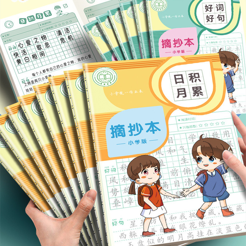 好詞好句日積月累摘抄本