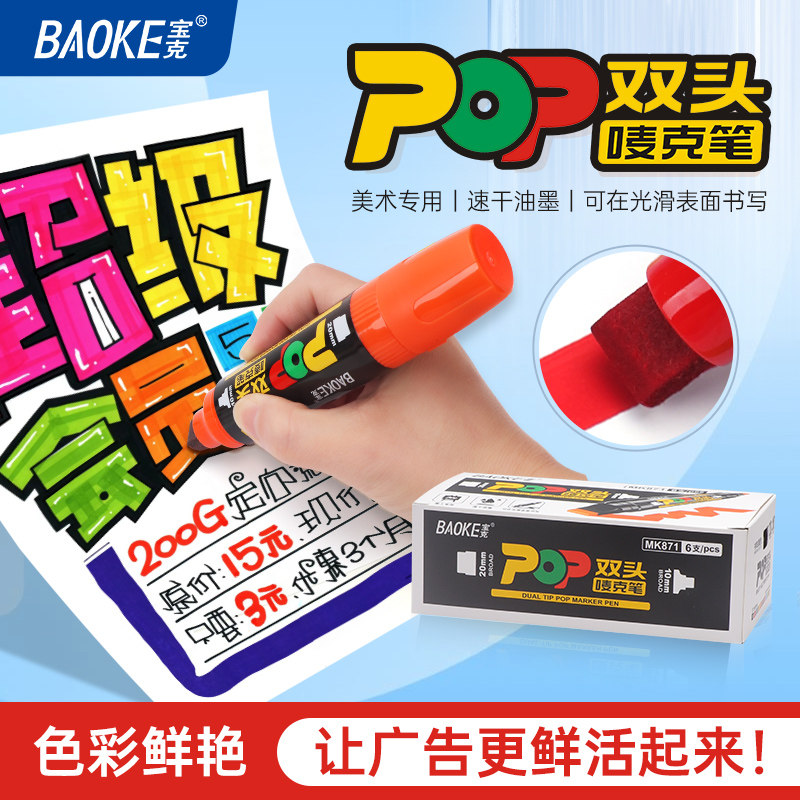 宝克pop海报马克笔黑色红色油性双头麦克笔超市广告大头笔记号笔