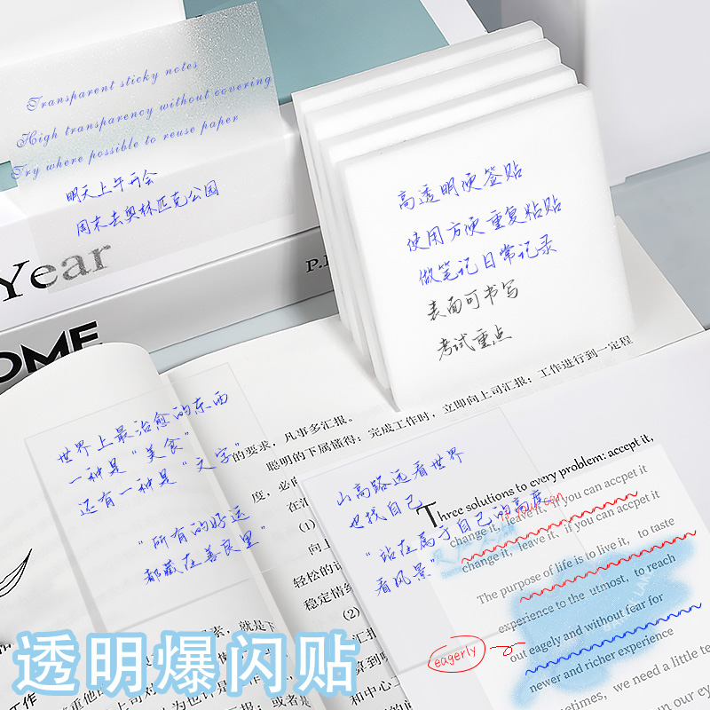 便利贴爆闪透明速干便签贴纸