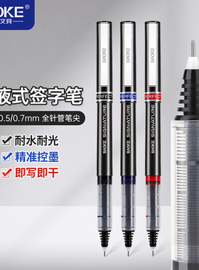 宝克直液式走珠笔速干顺滑中性笔0.38mm全针管黑色红色0.5签字笔