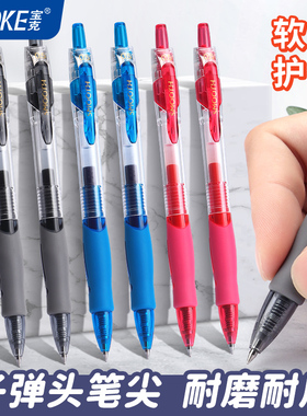 宝克按动中性笔签字笔0.5mm学生黑色红色蓝色0.7mm办公考试刷题笔