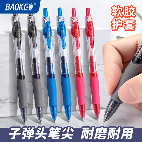 宝克按动中性笔签字笔0.5mm学生黑色红色蓝色0.7mm办公考试刷题笔