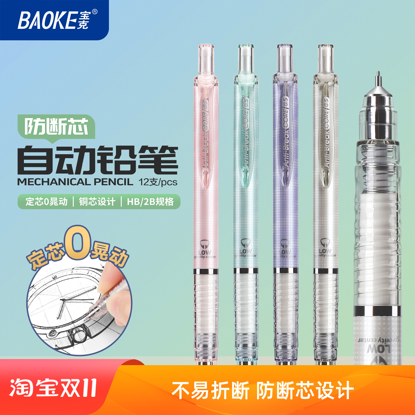 自动铅笔小学生专用0.5mm幼儿园初学者hb不易断低重心2b活动铅笔
