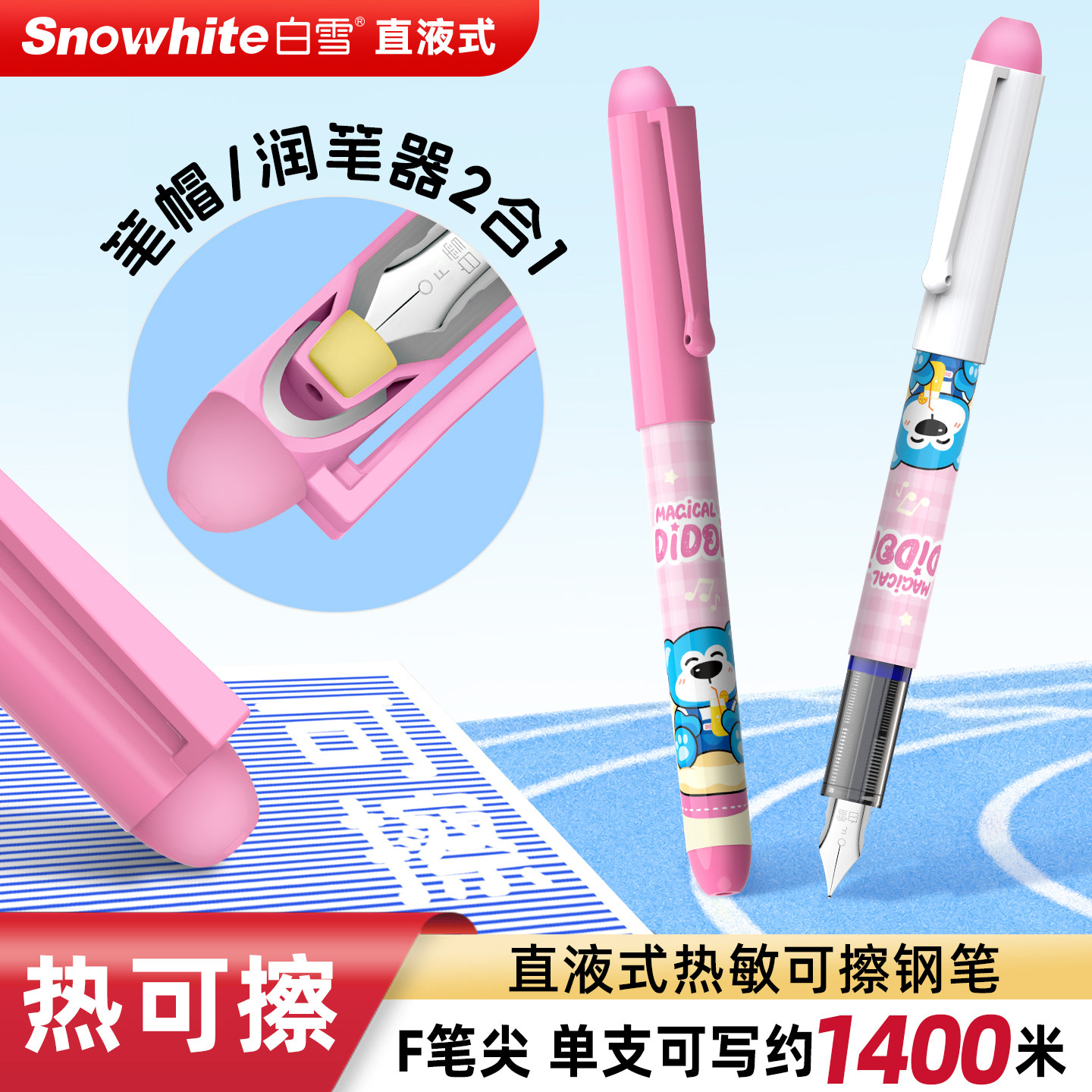 白雪直液式可擦钢笔小学生专用三年级高颜值女生一次性热可擦钢笔图片