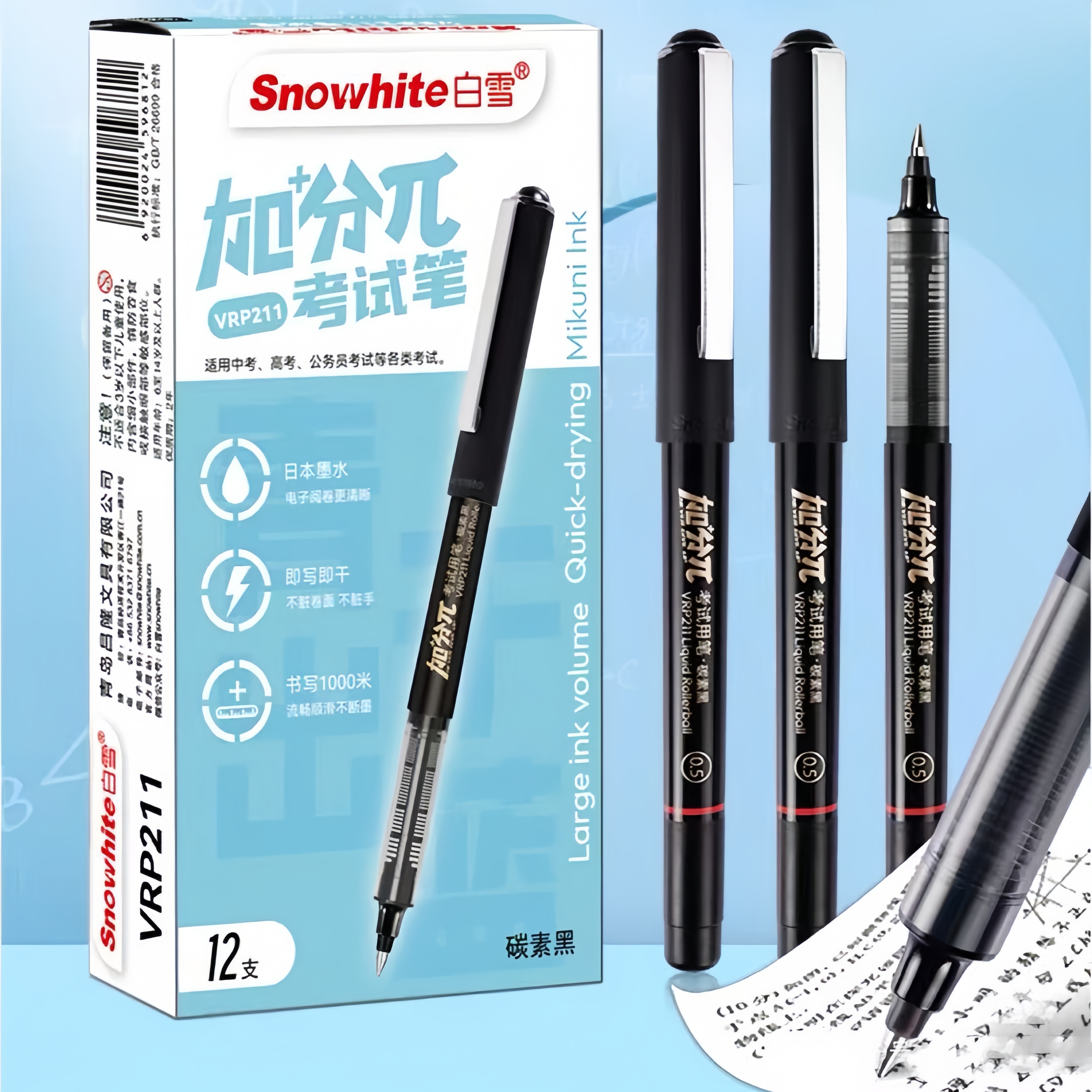 白雪直液式走珠笔速干顺滑初中生考试专用笔黑色中性笔学生考试笔