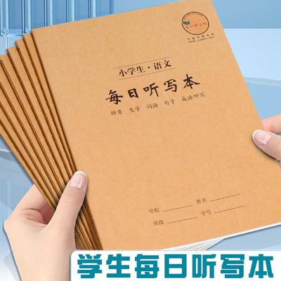 长江防近视每日听写本