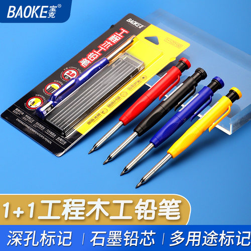 宝克工程木工铅笔划线自动铅笔长头木工笔深孔标记笔工程制图铅笔