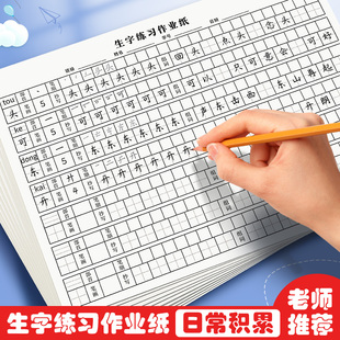 生字天天练作业纸小学一年级生字笔画笔顺练习二年级生字预习本