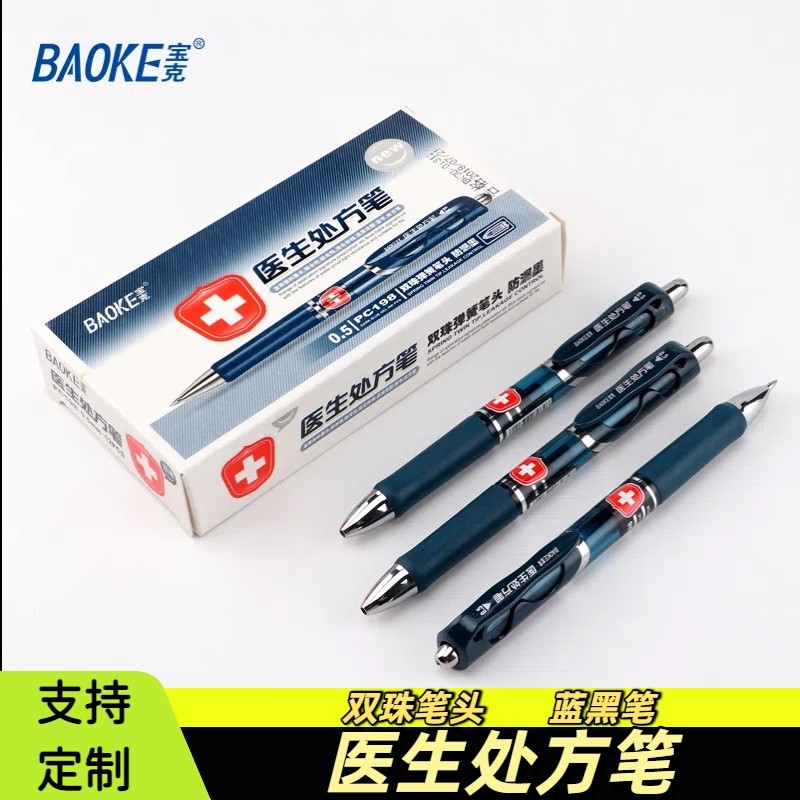 宝克医生处方笔高颜值蓝黑笔医护专用0.5mm子弹头双珠按动中性笔