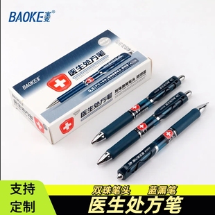 宝克医生处方笔高颜值蓝黑笔医护专用0.5mm子弹头双珠按动中性笔