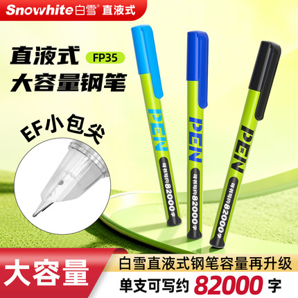 白雪直液式钢笔小学生专用三年级大容量高颜值一次性儿童练字笔