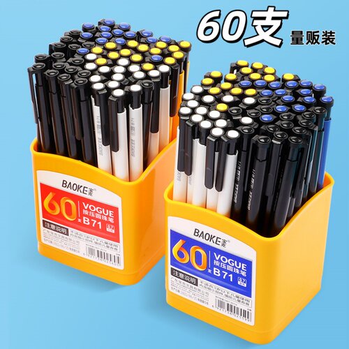 宝克正品圆珠笔按压式0.7mm黑色红色蓝色老式油性按动办公用油笔