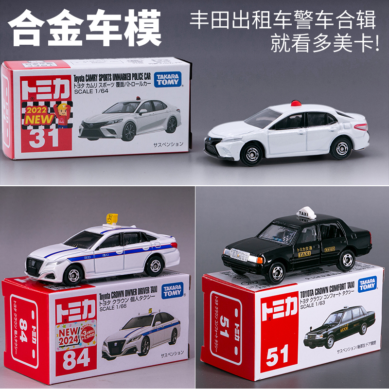 日本多美合金车丰田皇冠出租车