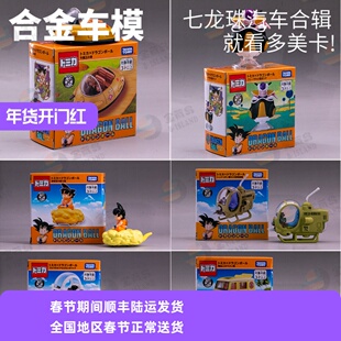 TOMICA多美卡合金小车玩具七龙珠孙悟空布尔玛龟仙人牛魔王弗利萨