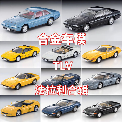 TOMYTEC合金车模型法拉利412跑车