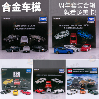 多美合金车模型三菱蓝瑟3车套装