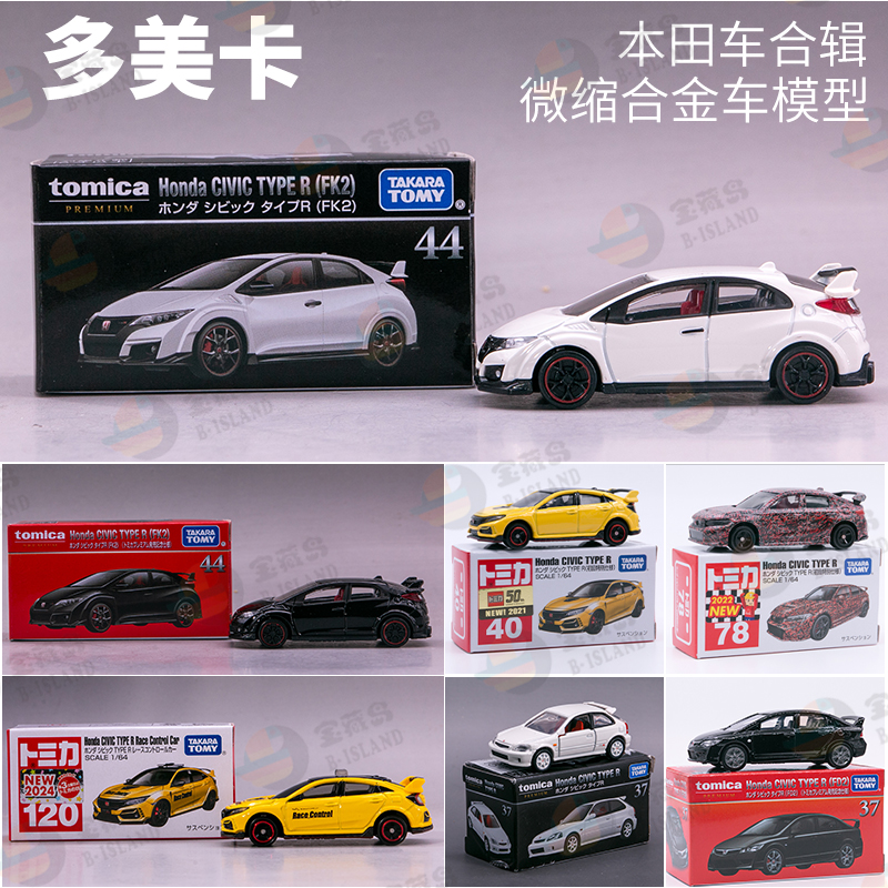 多美合金车黑盒本田思域FK2