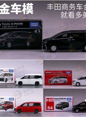 TOMICA多美卡合金车模型12丰田埃尔法54的士64黑盒阿尔法43商务车