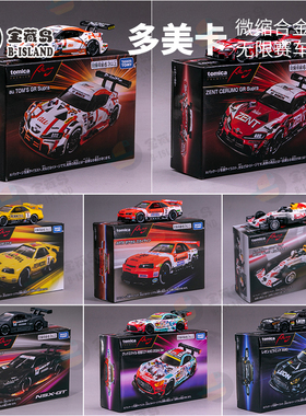 多美卡拉力赛车模型丰田速霸迈凯伦NSX-GT日产天际线GT-R 奔驰AMG