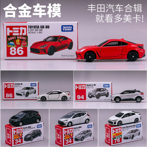多美合金车模型合金丰田小跑车