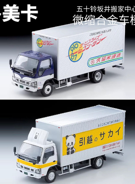TOMYTEC合金车模型TLV五十铃810EX拖头车N347a日产卡车N64c N285c