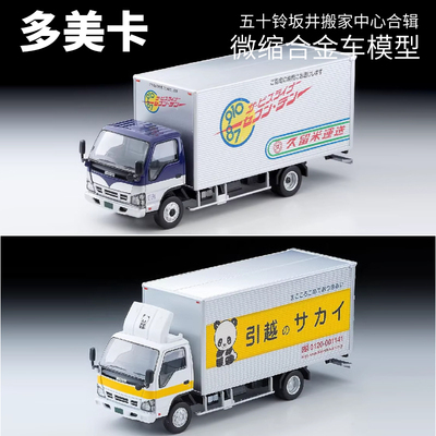 TOMYTEC合金车模型坂井搬家货车