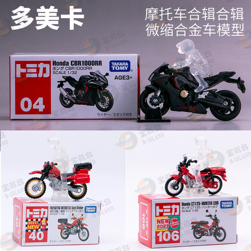 多美合金车本田CBR1000RR摩托车