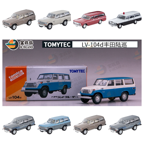 Tomytec合金车模型Toyota陆巡
