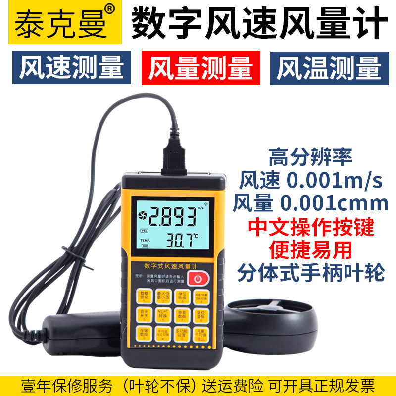 风速计泰克曼快速测量风速风量