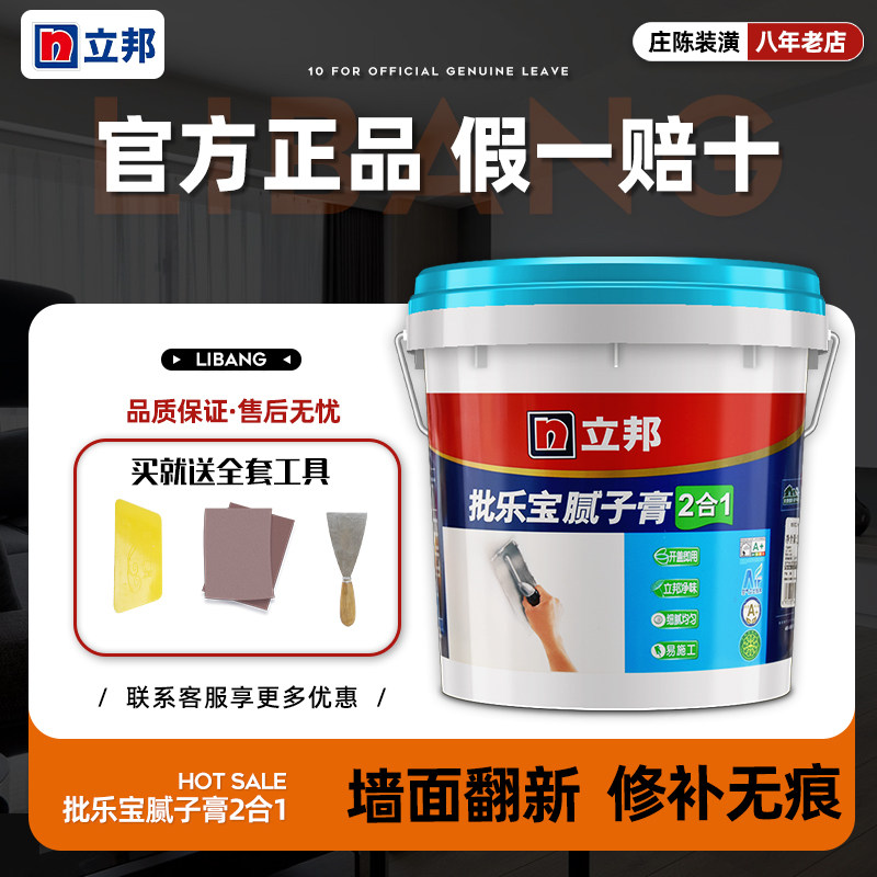 立邦批乐宝腻子膏补墙面家用内墙面木工防水二合一刮大白色修补膏