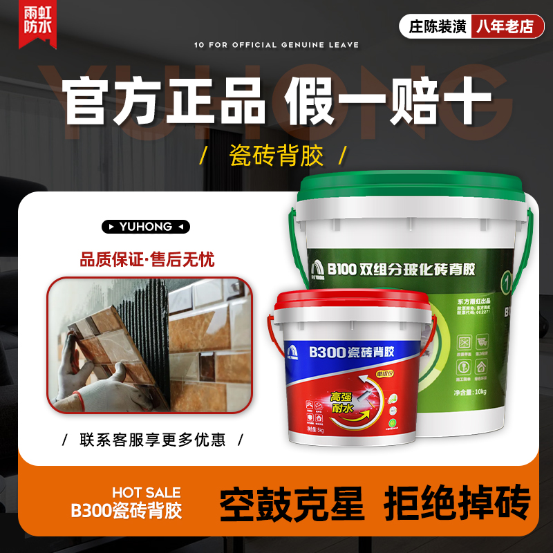 强力桶装磁砖粘接剂胶泥