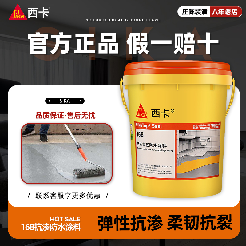 西卡168弹性抗渗柔韧型III型防水涂料158厨卫地面灰浆胶浆浆料