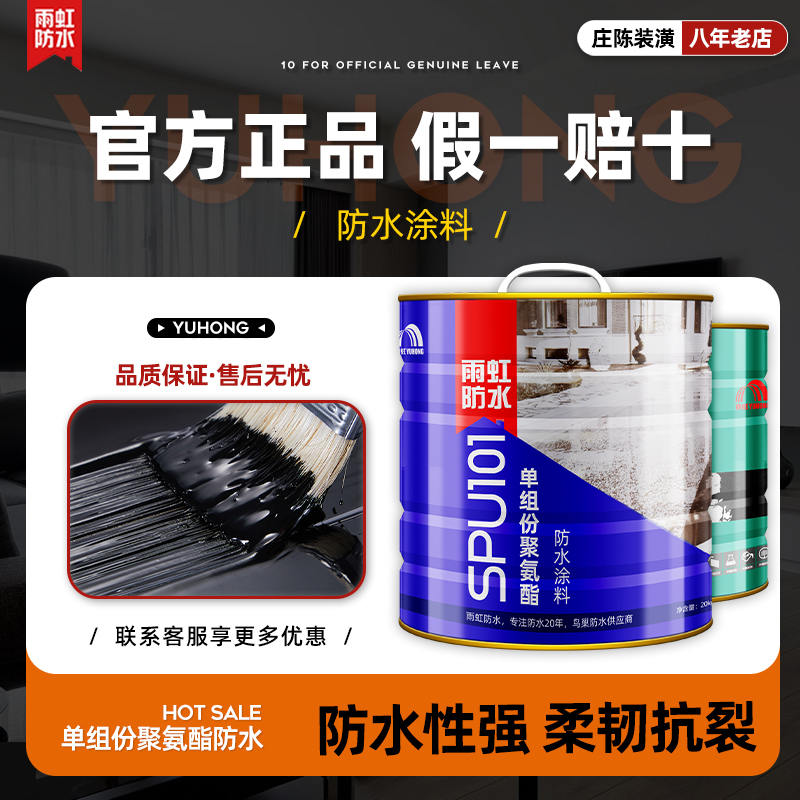 雨虹防水聚氨酯楼顶补漏材料涂料