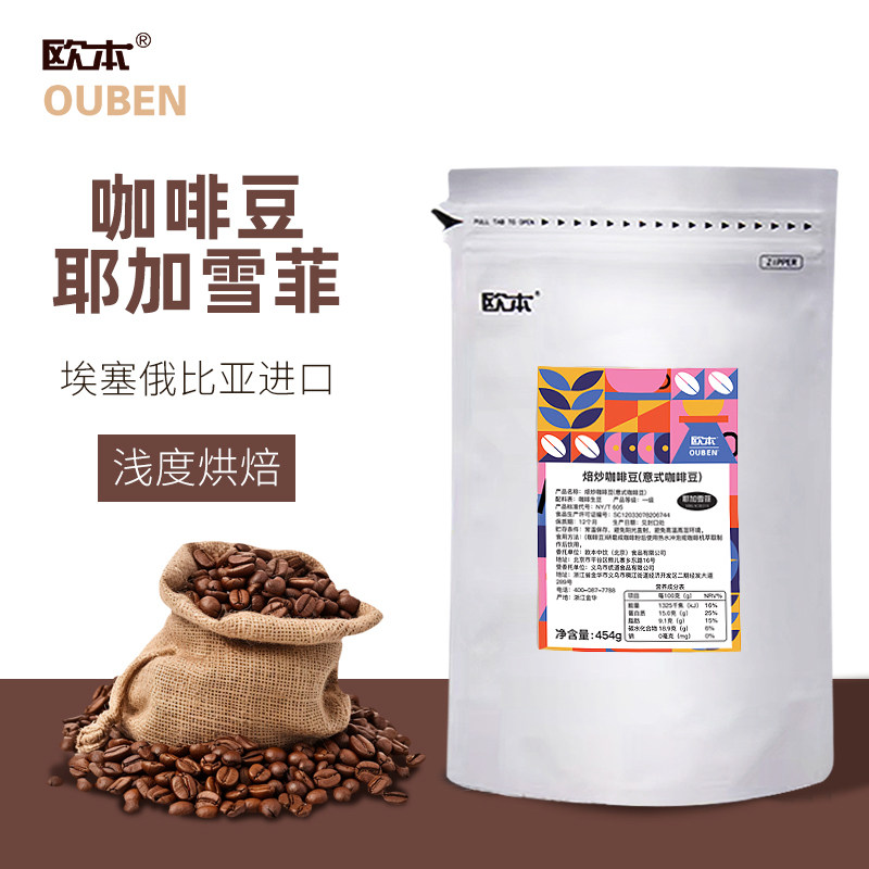 欧本香浓意式咖啡豆咖啡粉浓缩现磨黑咖啡生豆新鲜烘焙咖啡豆454g
